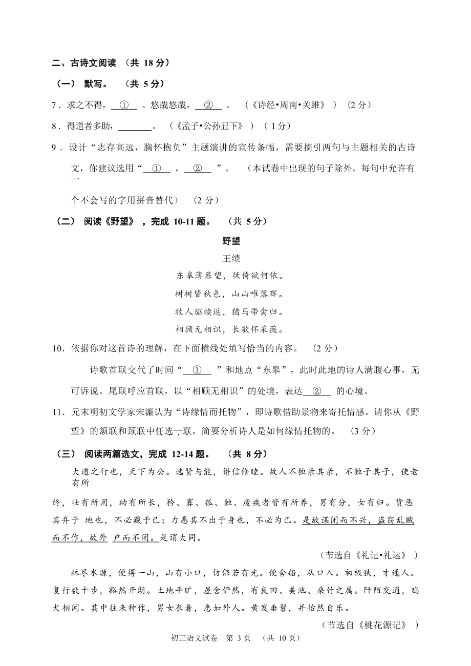 2023年北京市石景山区中考一模语文试卷（含答案）_第3页