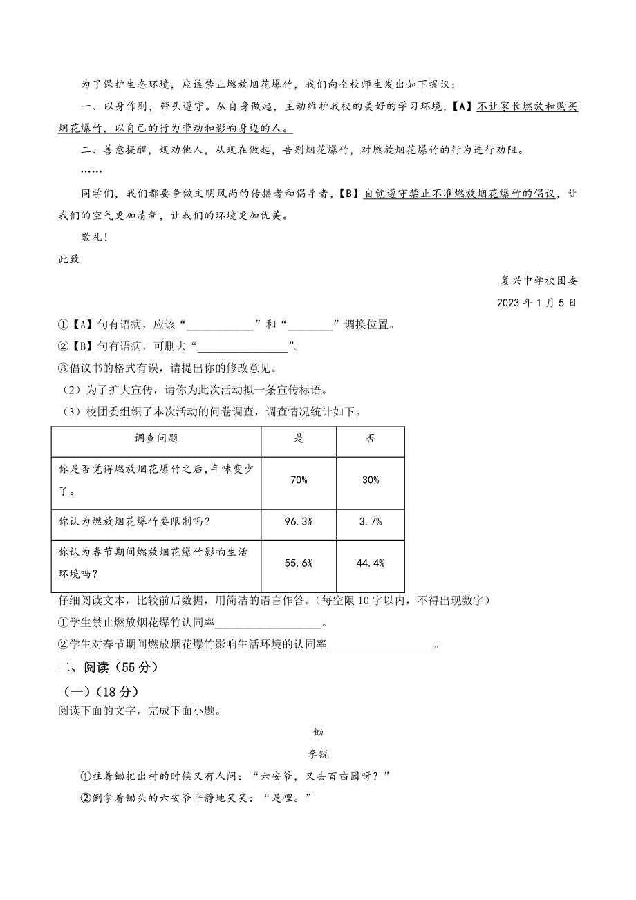 2023年安徽省涡阳县中考第一次模拟语文试卷（含答案解析）_第2页