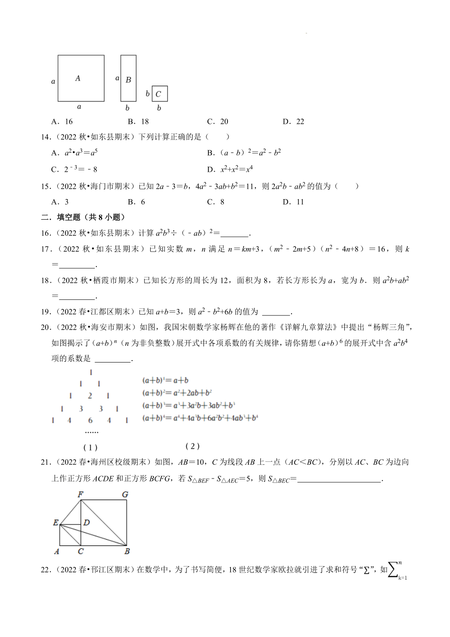 2023年苏科版七年级下数学第9章《整式乘法与因式分解》期末专练（含答案解析）_第3页