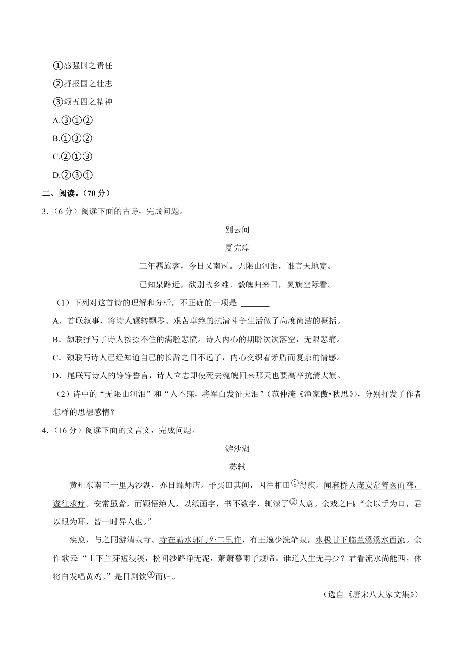2023年福建省南平市政和县中考语文质检试卷（含答案）_第2页