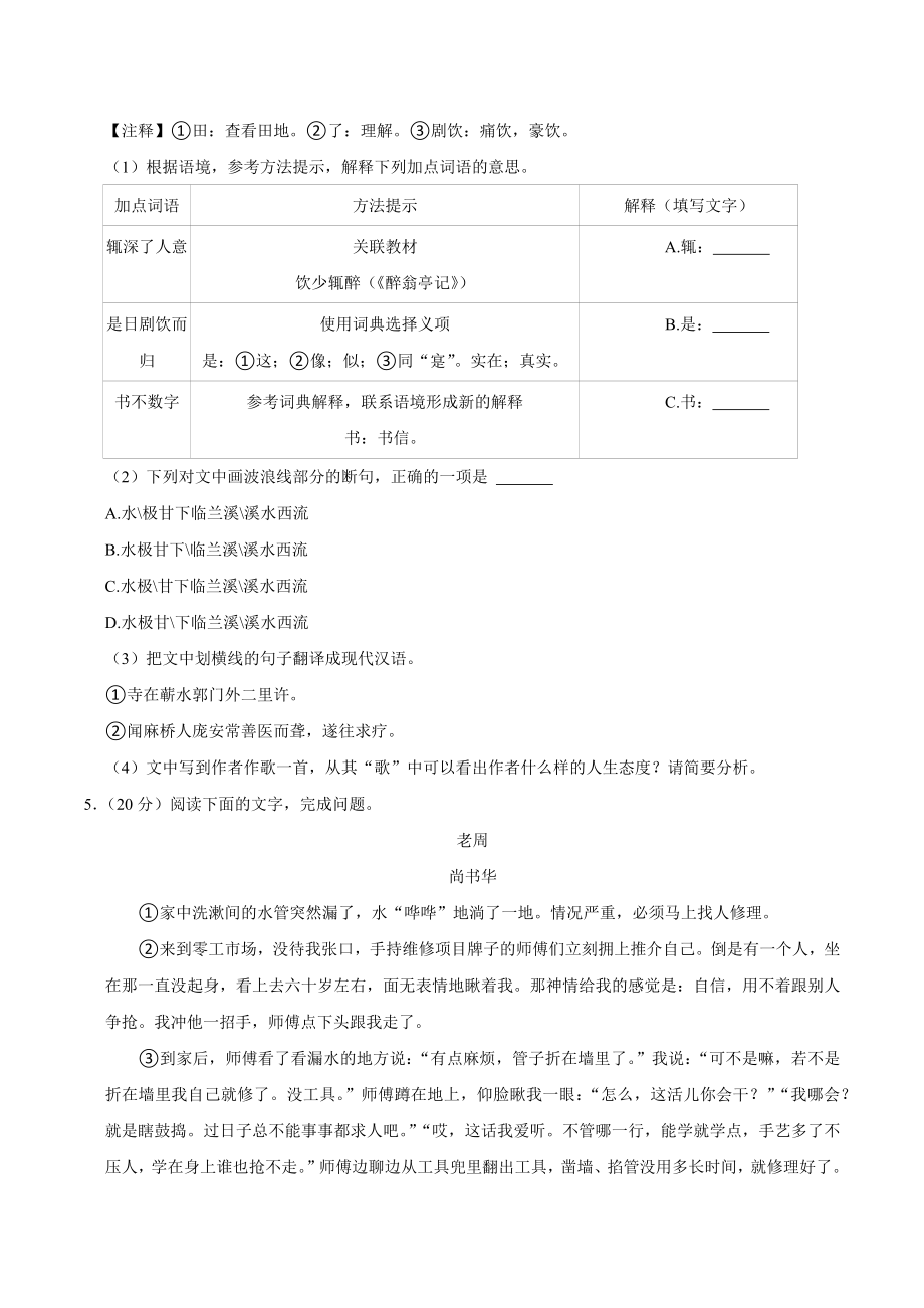 2023年福建省南平市政和县中考语文质检试卷（含答案）_第3页