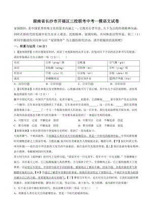 2023年湖南省长沙市开福区三校联考中考一模语文试卷（含答案）