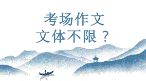 02考场作文：文体不限-初中语文写作能力培养