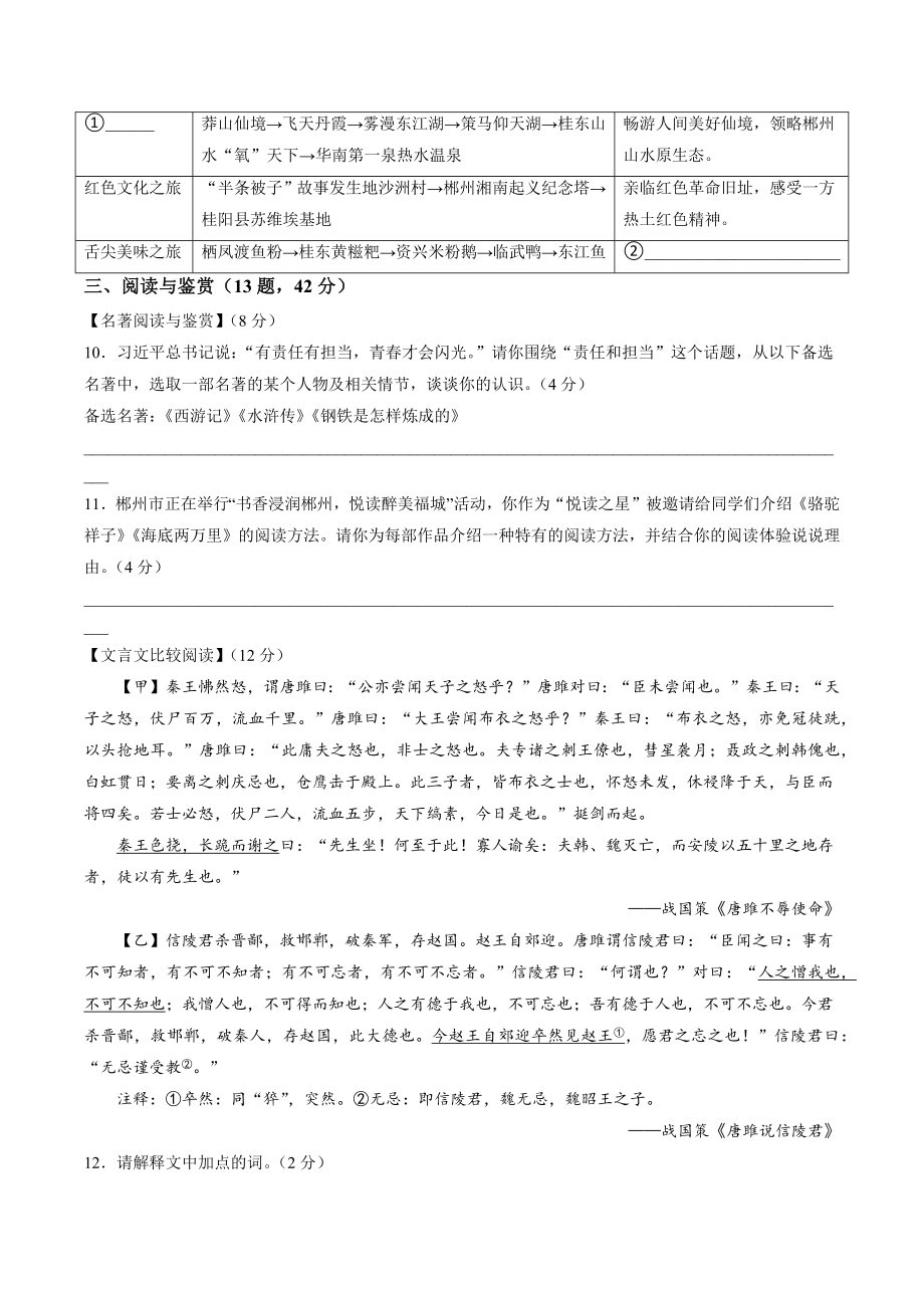 2023年湖南省郴州市中考模拟语文试卷（含答案）_第3页
