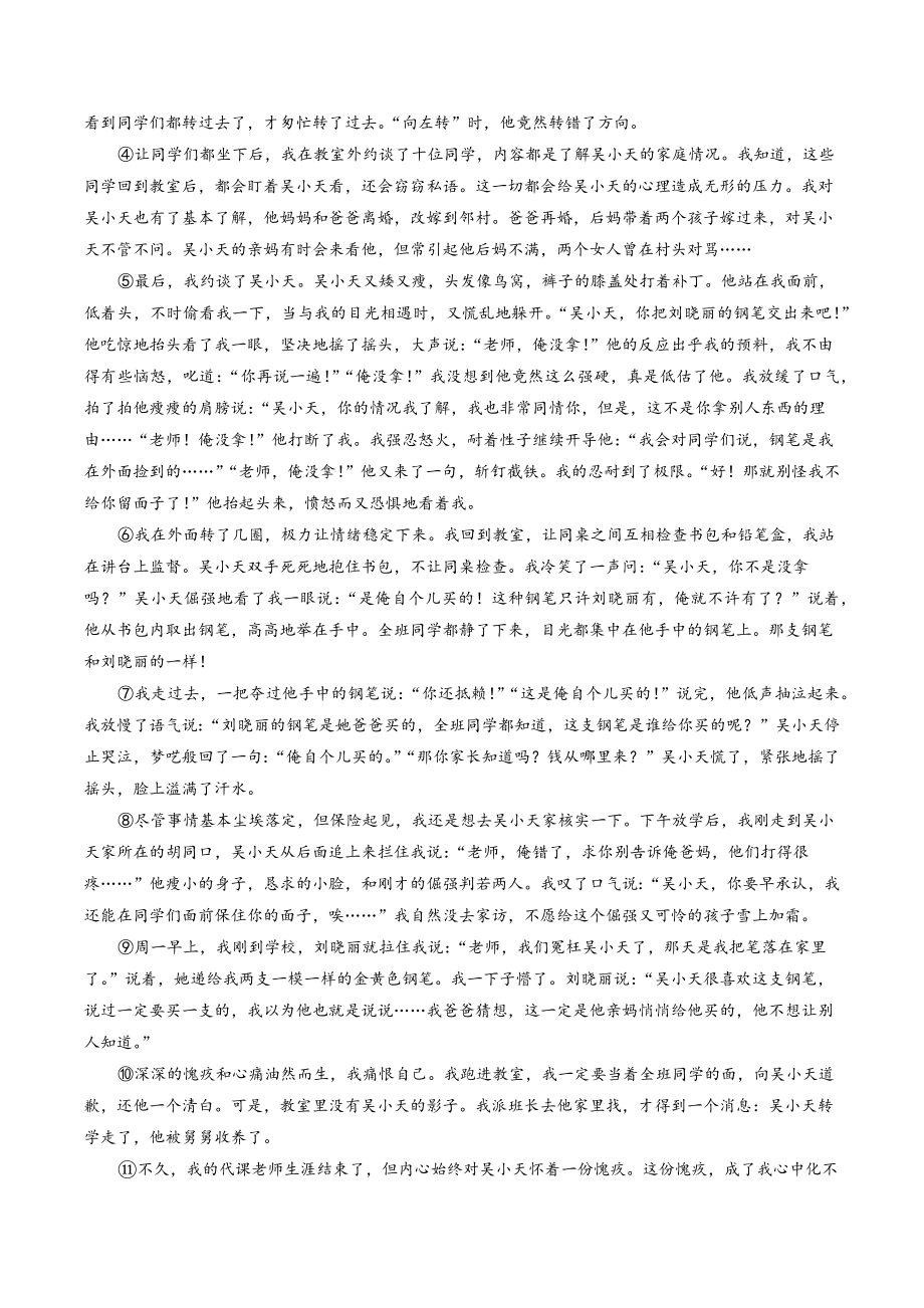 2023年河南省驻马店市泌阳县中考三模语文试卷（含答案）_第3页