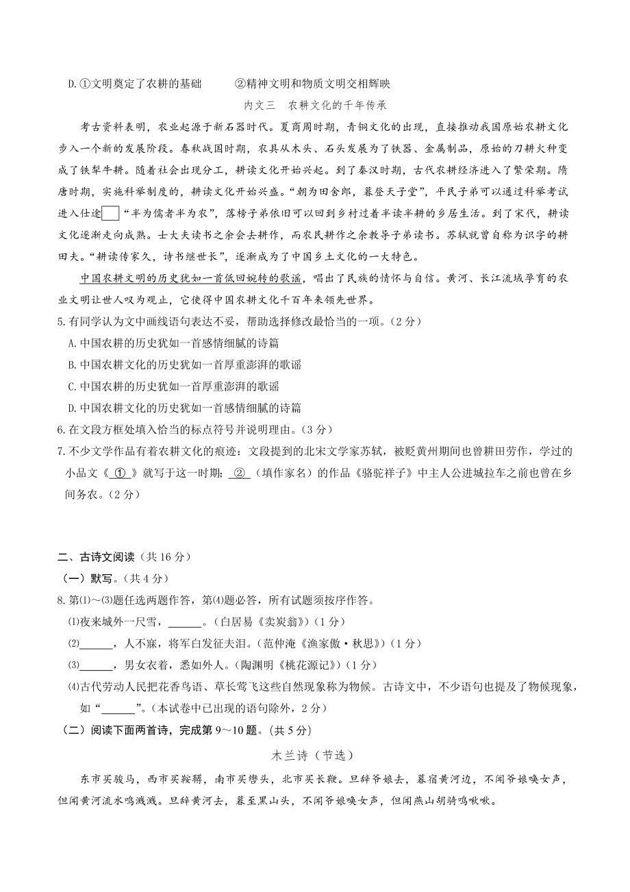 2023年北京市东城区中考二模语文试卷（含答案）_第2页