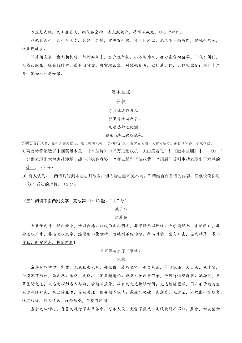 2023年北京市东城区中考二模语文试卷（含答案）_第3页