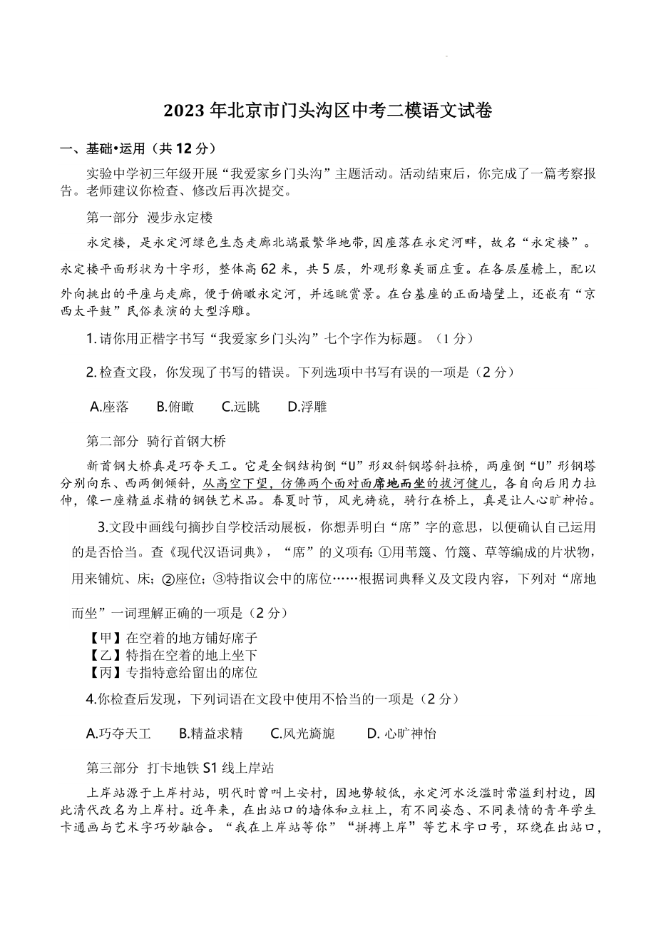 2023年北京市门头沟区中考二模语文试卷（含答案）_第1页