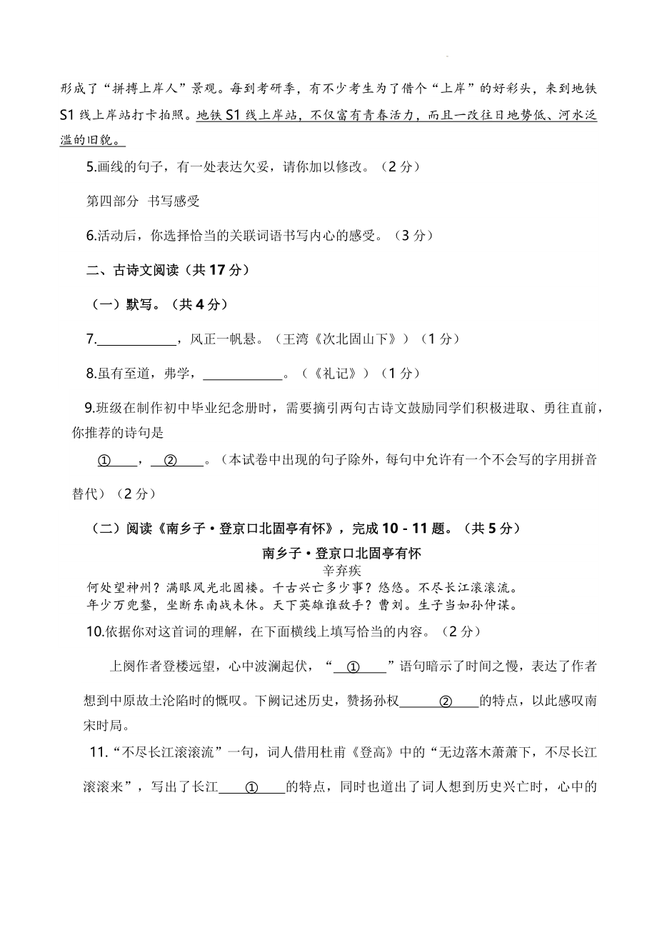 2023年北京市门头沟区中考二模语文试卷（含答案）_第2页
