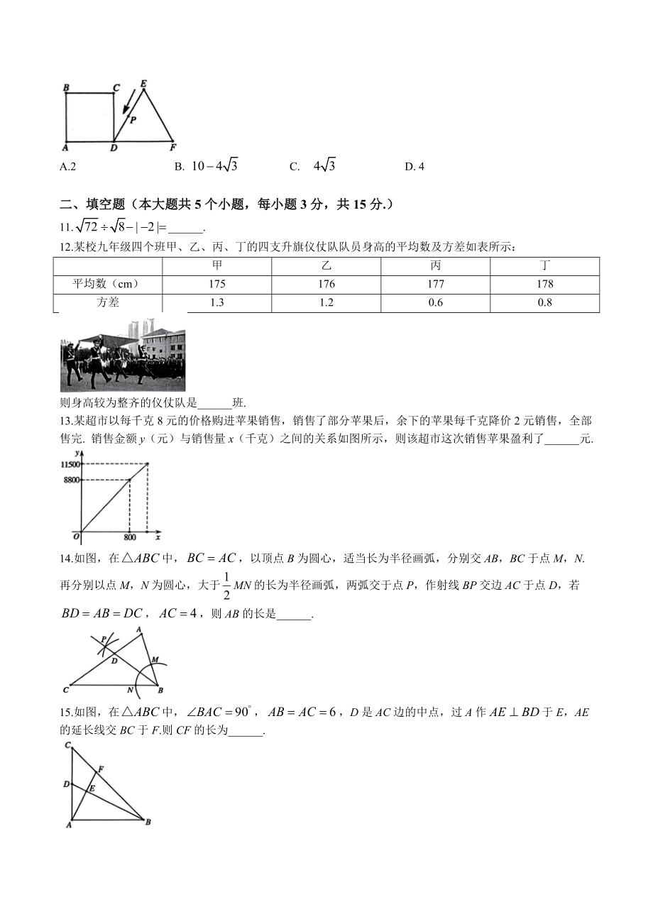 2023年山西省阳泉市部分学校5月中考模拟数学试卷（含答案）_第3页