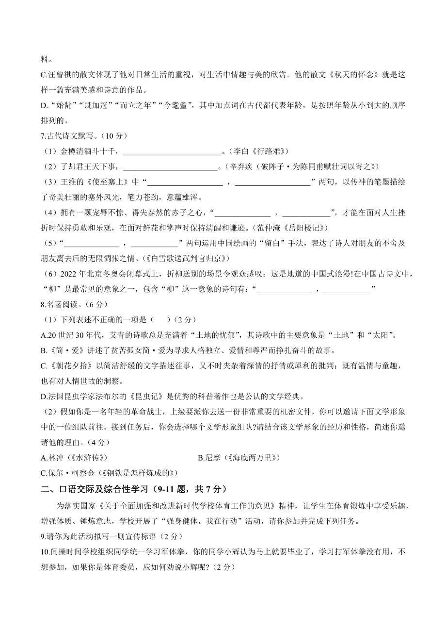 2023年黑龙江省齐齐哈尔市铁锋区中考二模语文试卷（含答案）_第2页