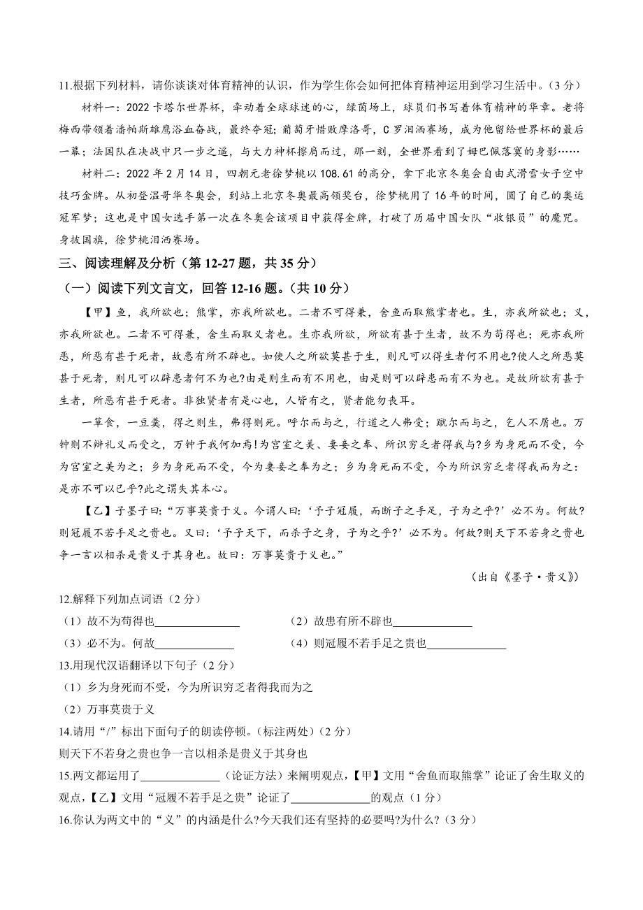 2023年黑龙江省齐齐哈尔市铁锋区中考二模语文试卷（含答案）_第3页
