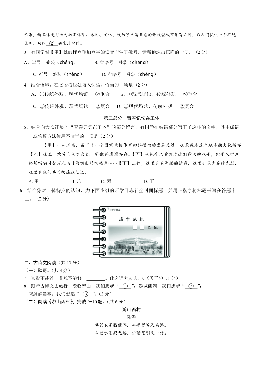 2023年北京市朝阳区中考二模语文试卷（含答案）_第2页