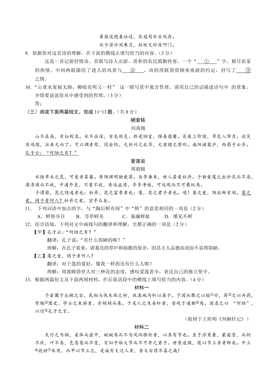 2023年北京市朝阳区中考二模语文试卷（含答案）_第3页