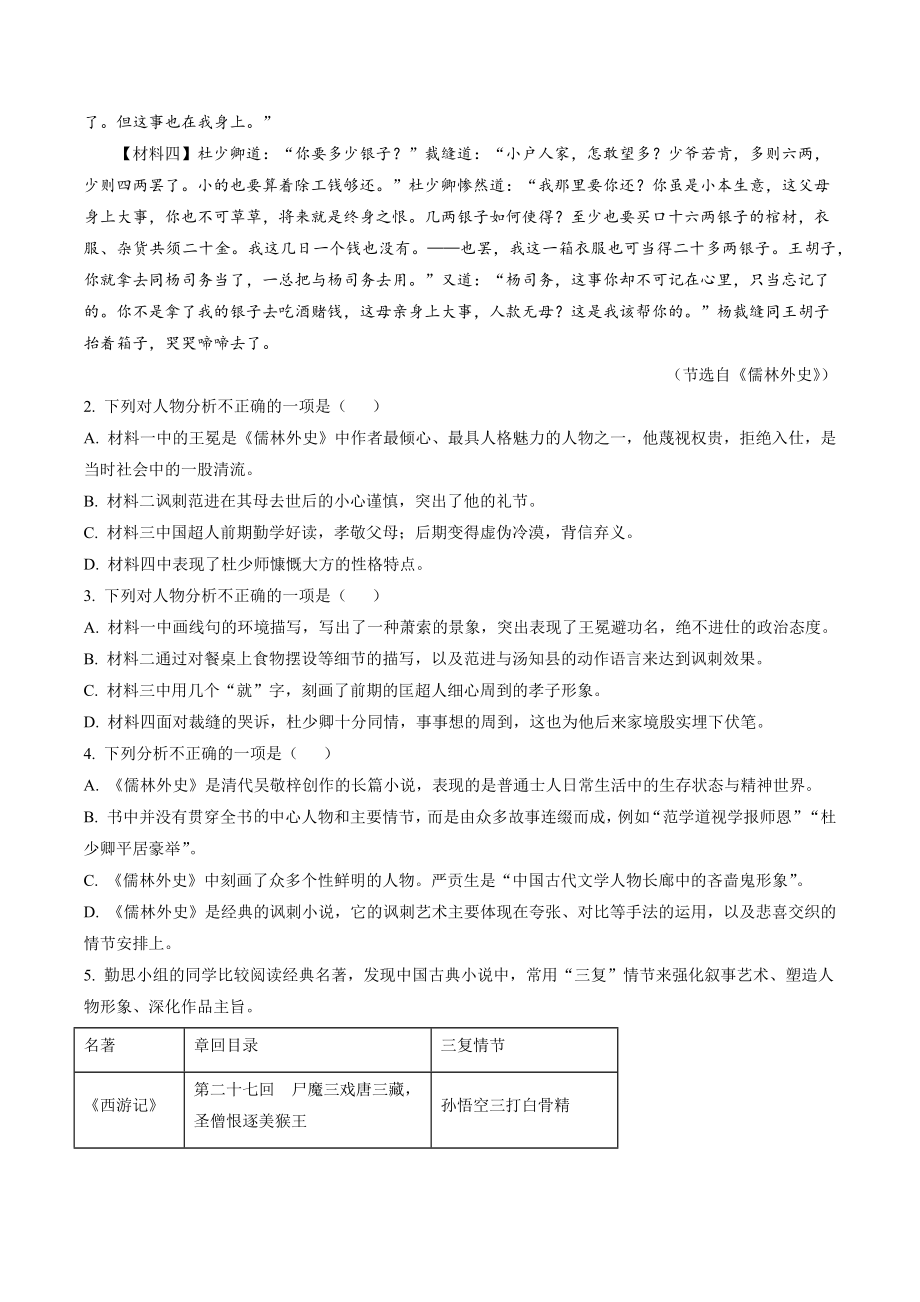 2023年山东省庆云县中考二模语文试卷（含答案解析）_第2页