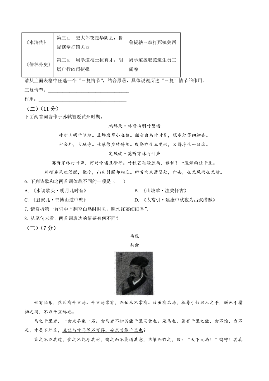 2023年山东省庆云县中考二模语文试卷（含答案解析）_第3页