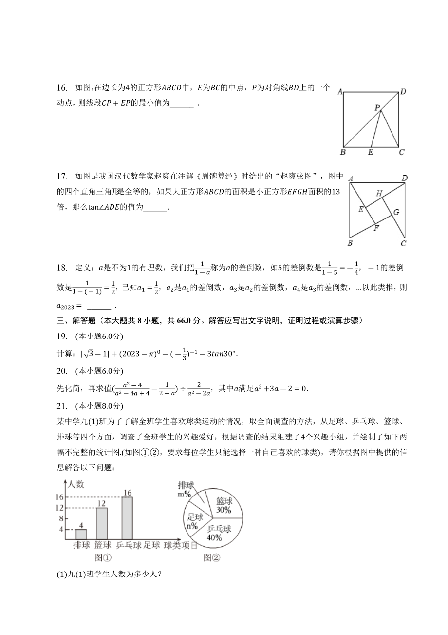 2023年湖南省娄底市娄星区中考数学二模试卷（含答案）_第3页