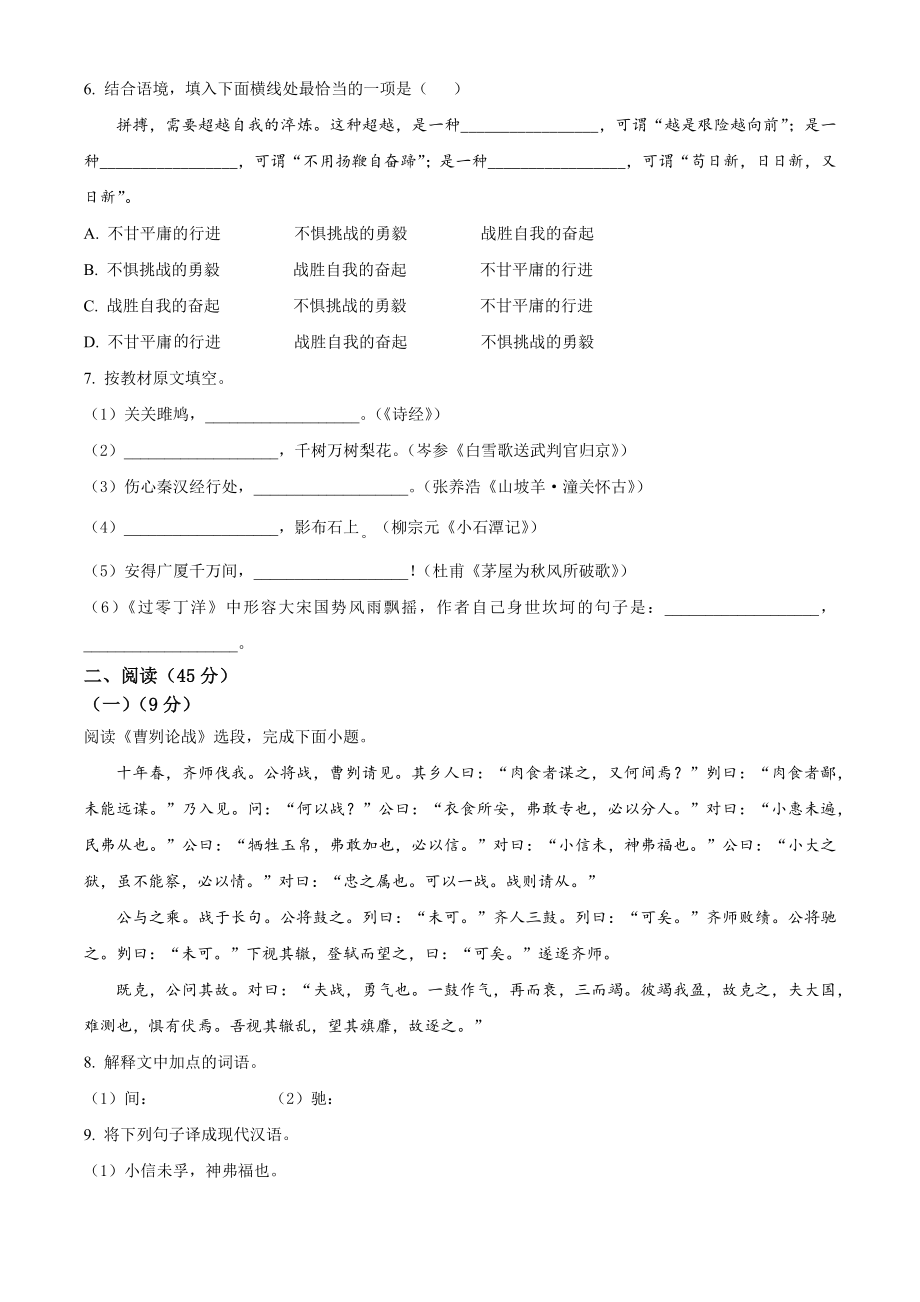 2023年黑龙江省哈尔滨市香坊区中考模拟语文试题（一）含答案解析_第2页