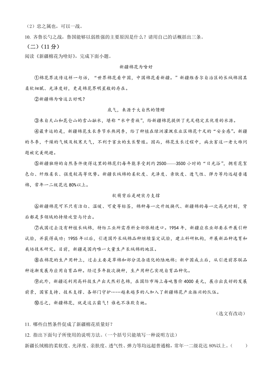 2023年黑龙江省哈尔滨市香坊区中考模拟语文试题（一）含答案解析_第3页