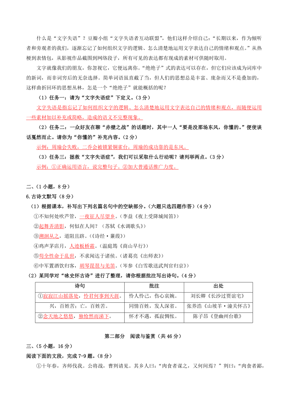 2023年广东省广州市增城区中考二模语文试卷（含答案）_第2页