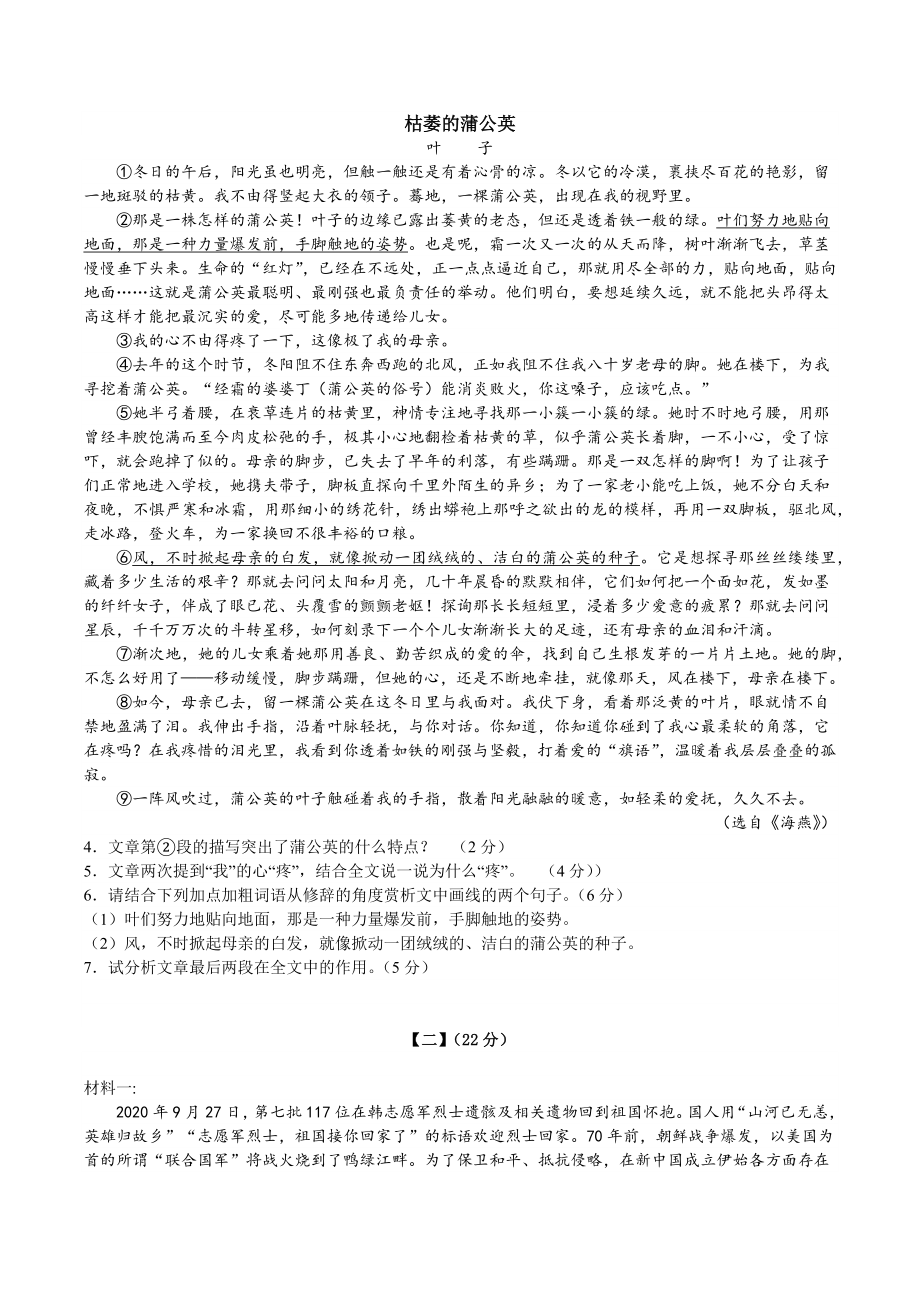 安徽省合肥市蜀山区2021-2022学年七年级下期末学业质量检测语文试卷（含答案）_第2页