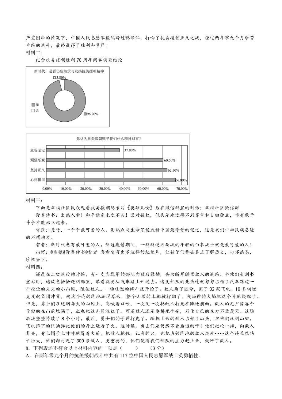安徽省合肥市蜀山区2021-2022学年七年级下期末学业质量检测语文试卷（含答案）_第3页