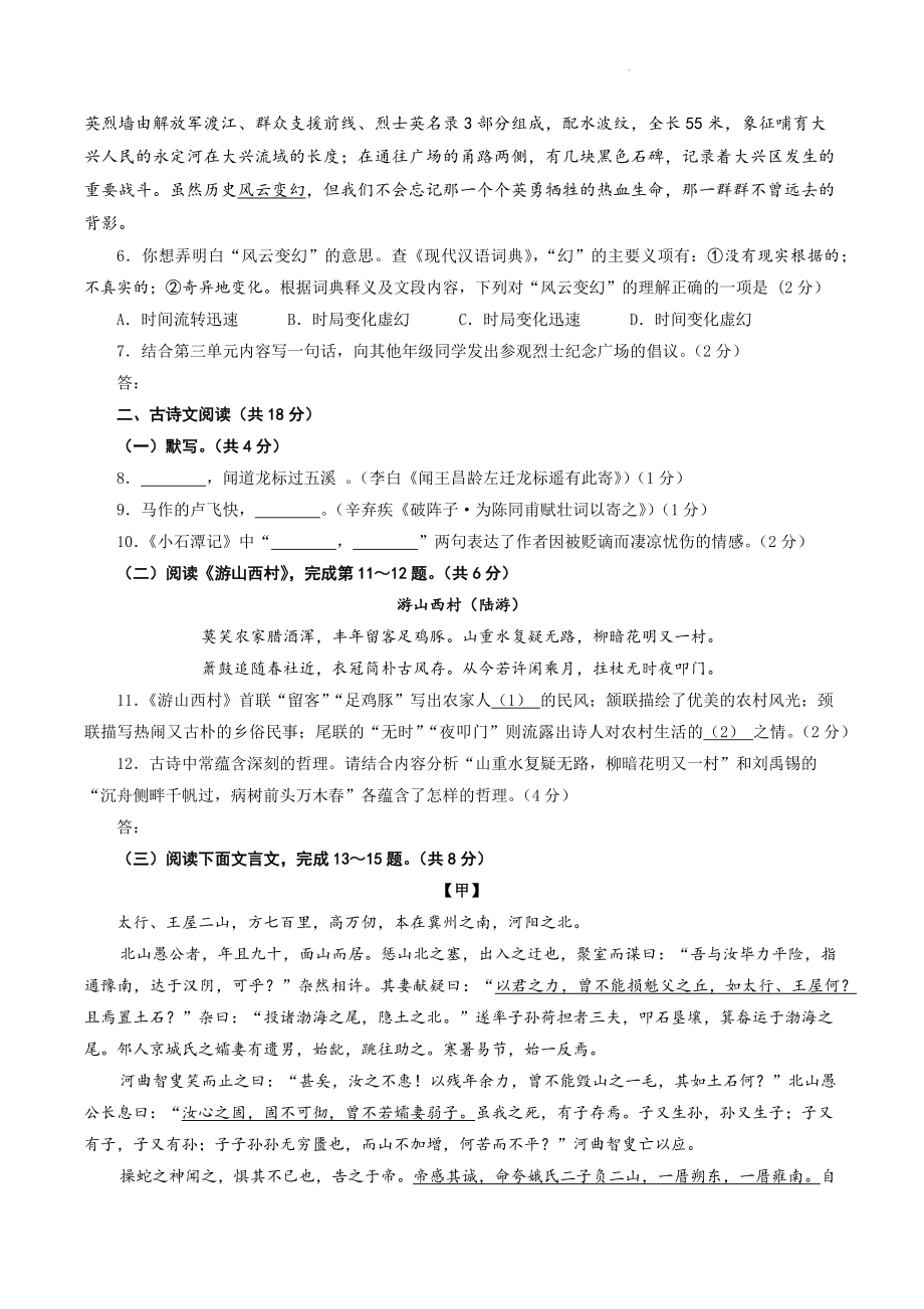 2023北京市大兴区中考二模语文试卷（含答案）_第2页