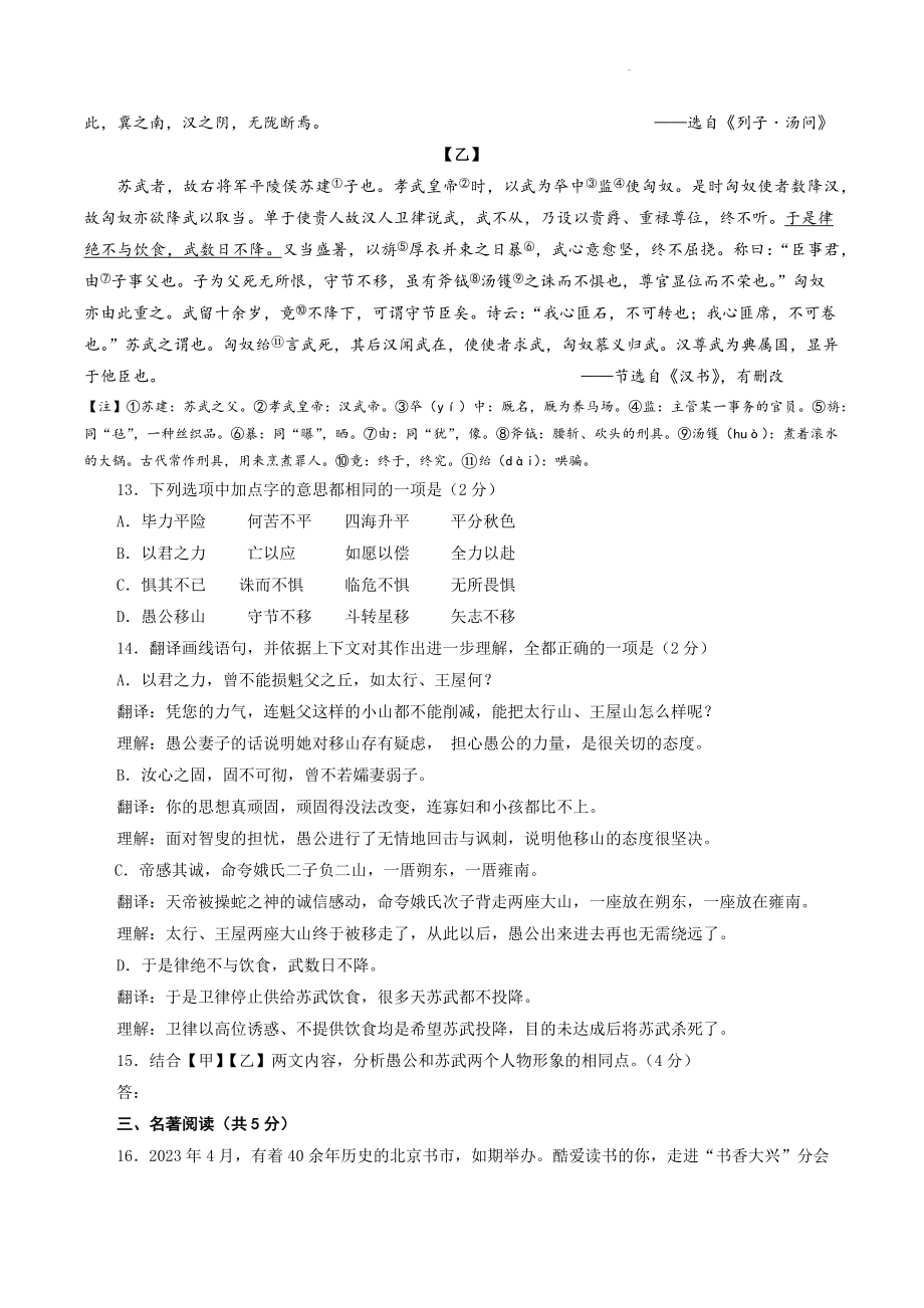 2023北京市大兴区中考二模语文试卷（含答案）_第3页