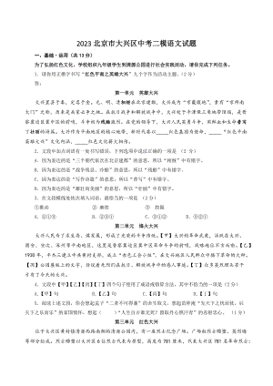 2023北京市大兴区中考二模语文试卷（含答案）