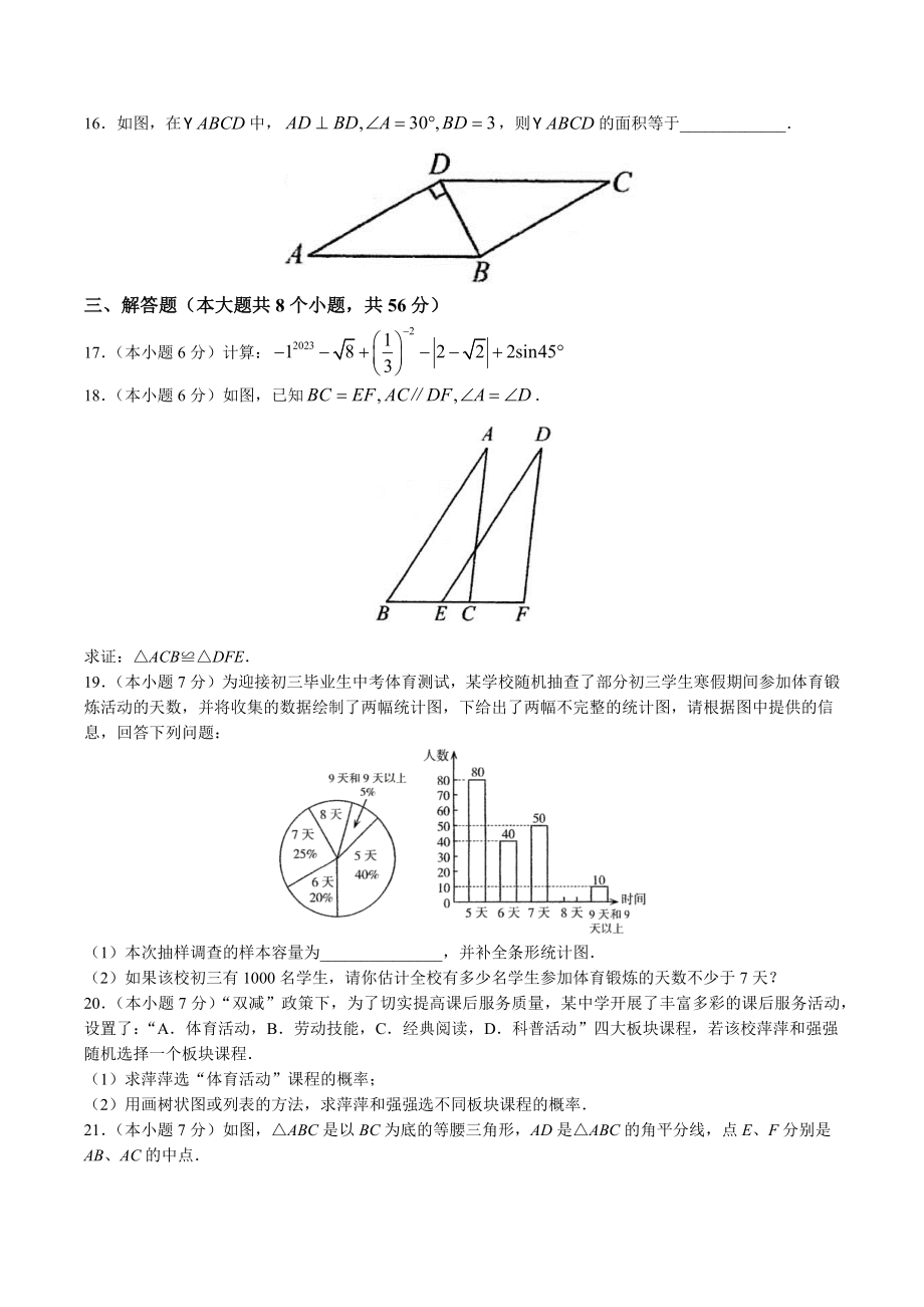 2023年云南省曲靖市中考二模数学试卷（含答案）_第3页