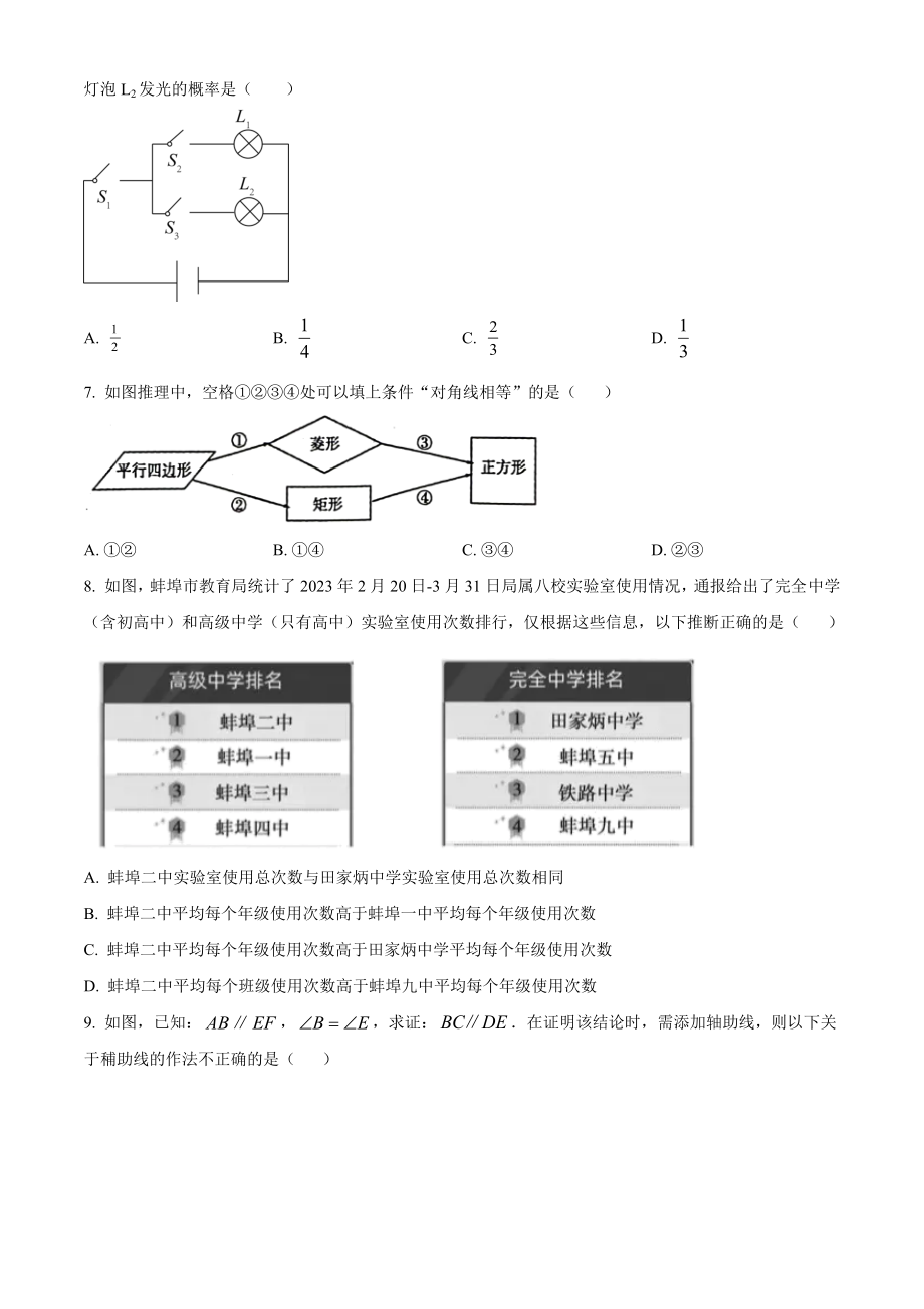 2023年安徽省蚌埠市中考三模数学试卷（含答案解析）_第2页
