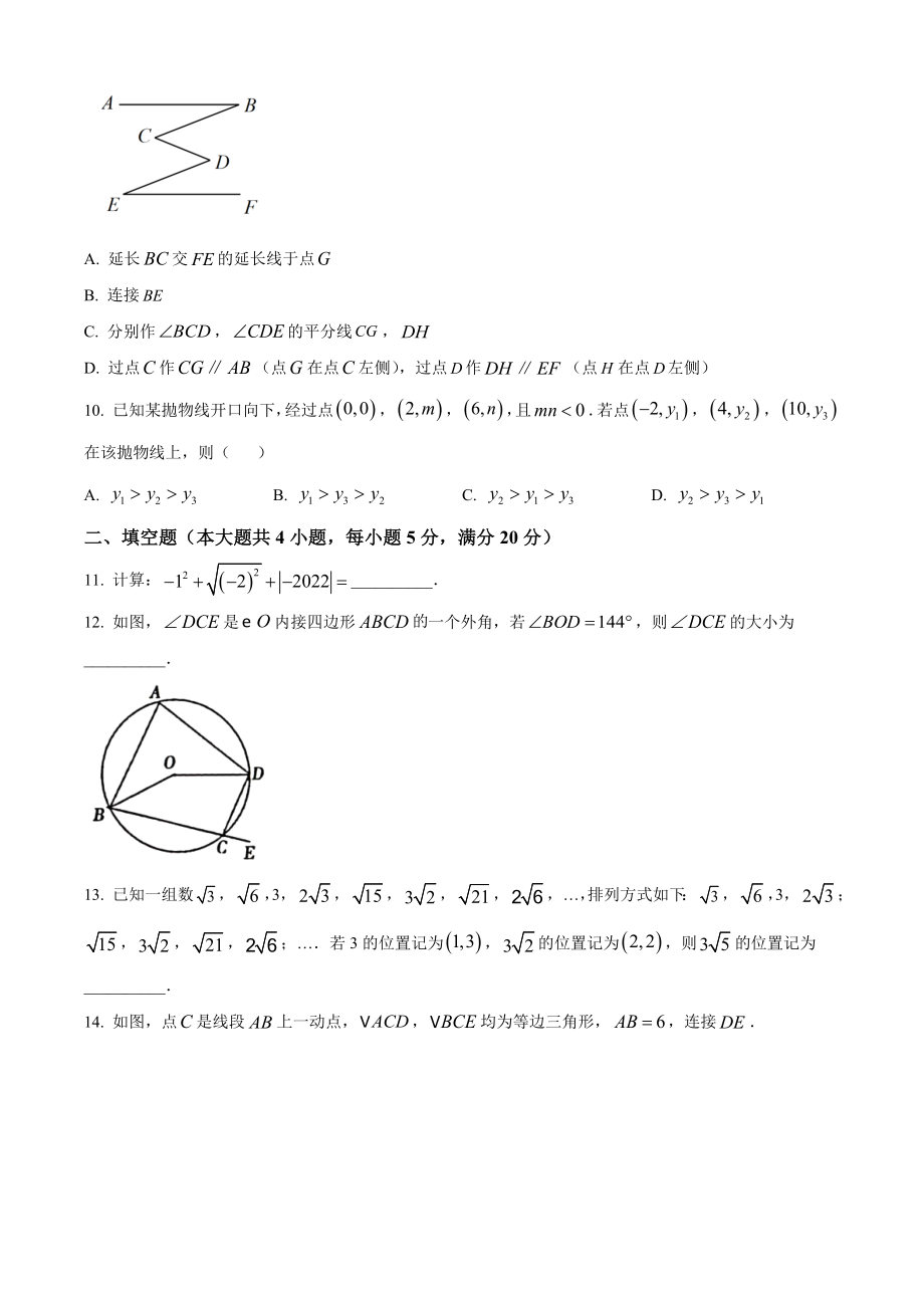 2023年安徽省蚌埠市中考三模数学试卷（含答案解析）_第3页