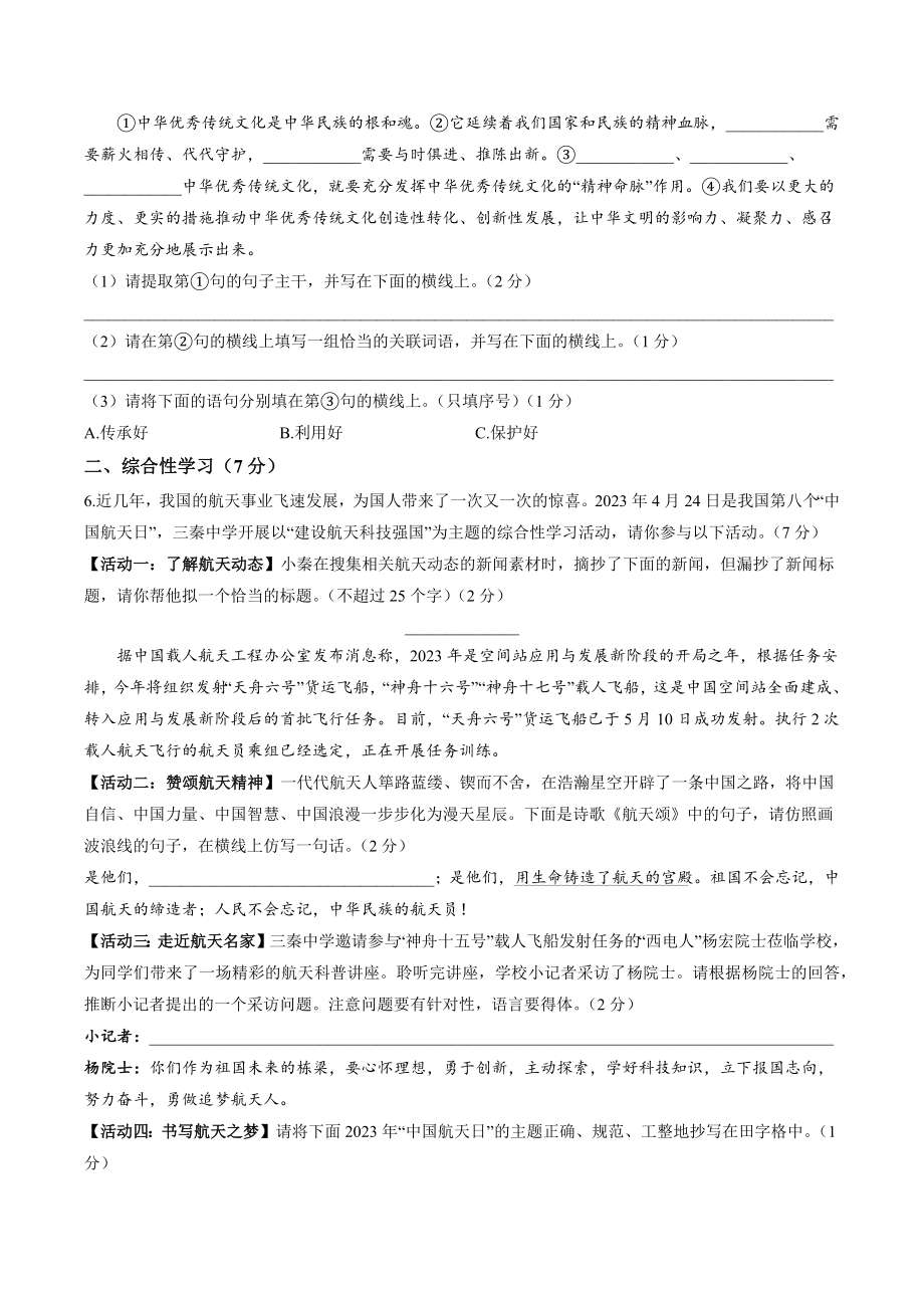 2023年陕西省宝鸡市陇县中考三模语文试卷（含答案）_第2页