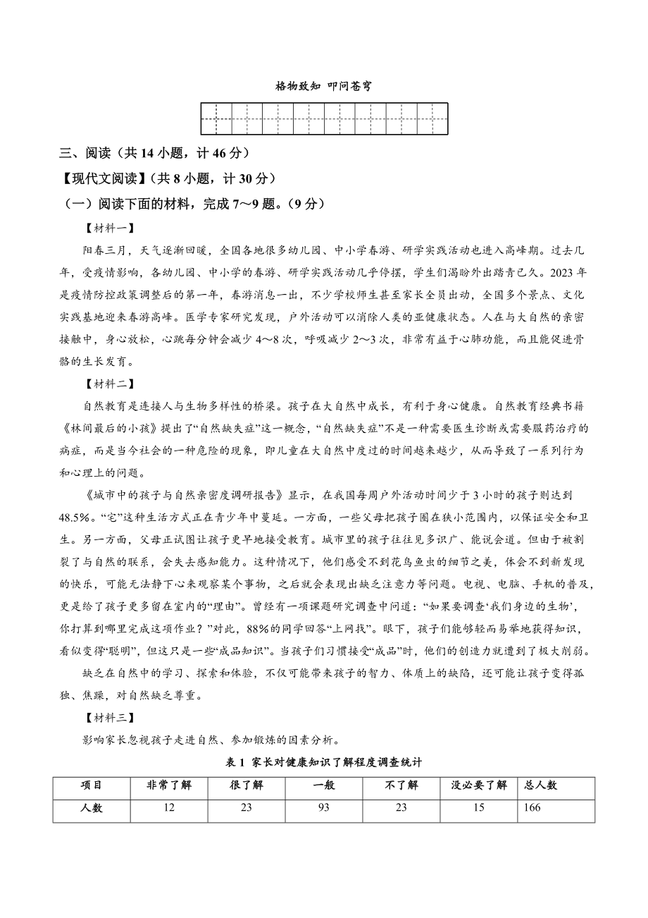 2023年陕西省宝鸡市陇县中考三模语文试卷（含答案）_第3页