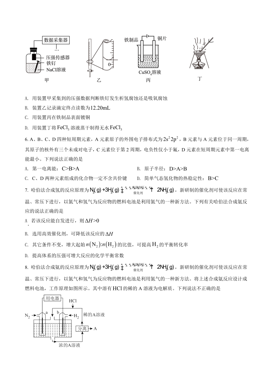 江苏省徐州市2021-2022学年高二下期末抽测化学试卷（含答案解析）_第2页