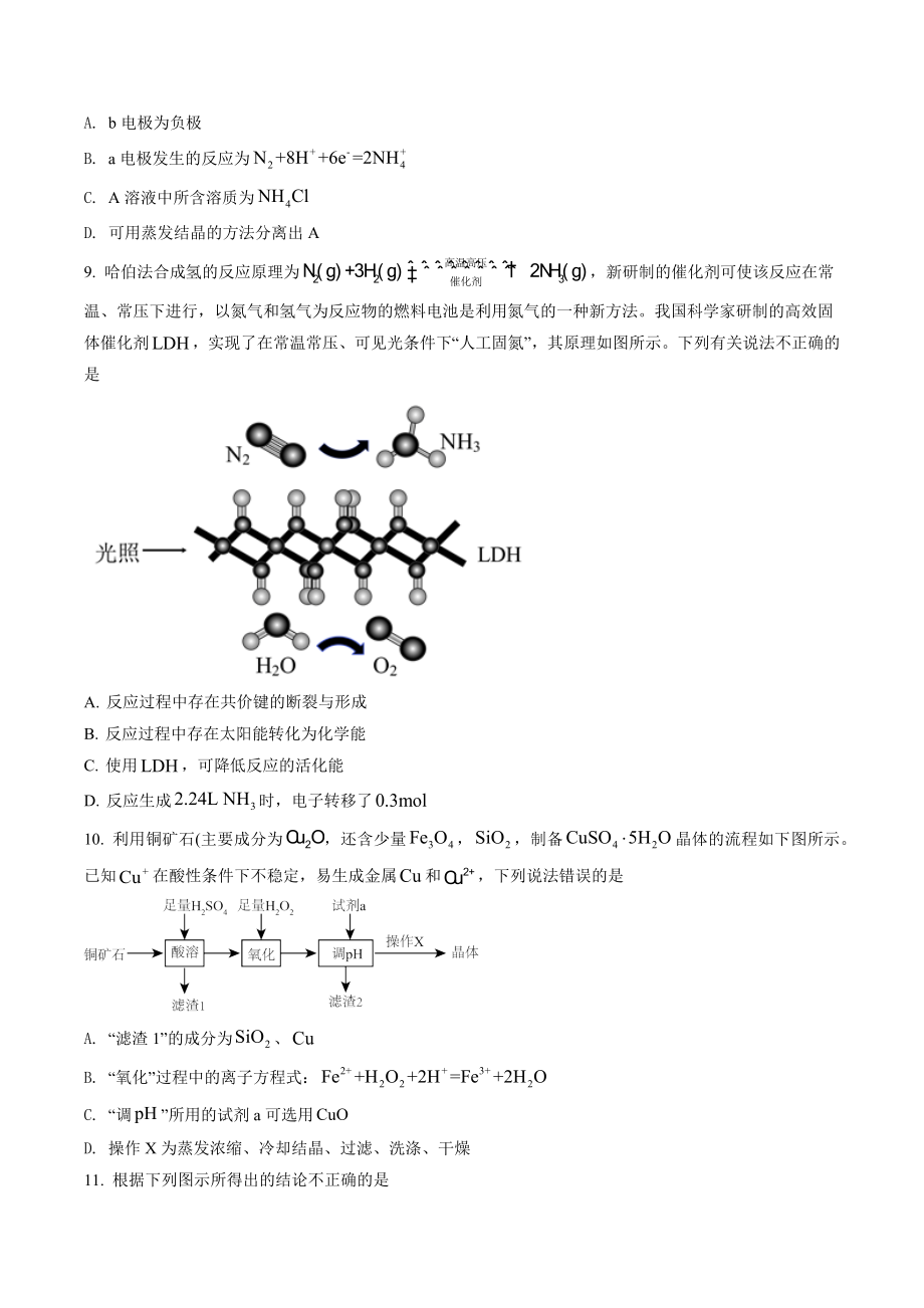 江苏省徐州市2021-2022学年高二下期末抽测化学试卷（含答案解析）_第3页