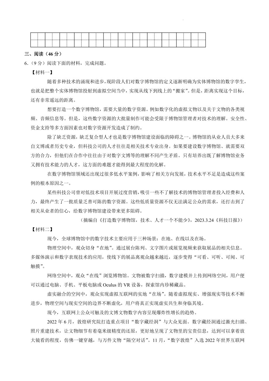 2023年陕西省宝鸡市金台区中考语文二检试卷（含答案）_第3页