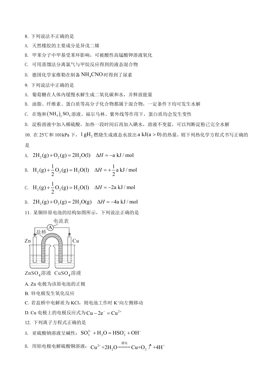 浙江省宁波市2021-2022学年高二下期末考试化学试卷（含答案解析）_第2页