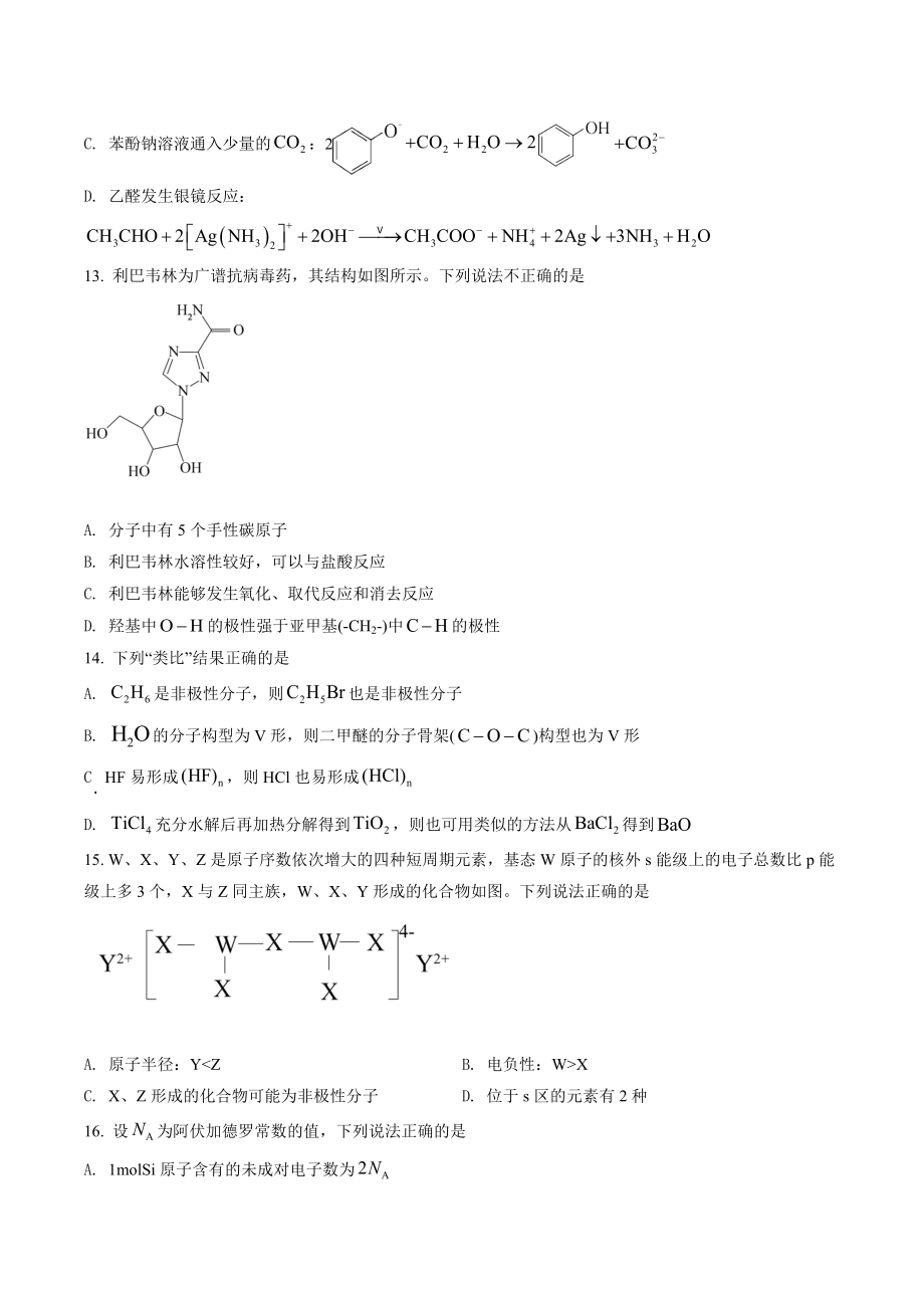 浙江省宁波市2021-2022学年高二下期末考试化学试卷（含答案解析）_第3页