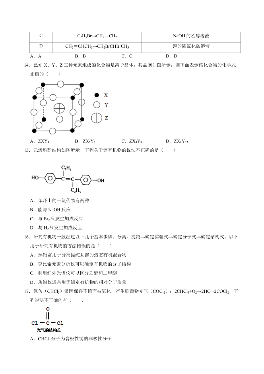 北京市密云区2020-2021学年高二下期末化学试卷（含答案）_第3页