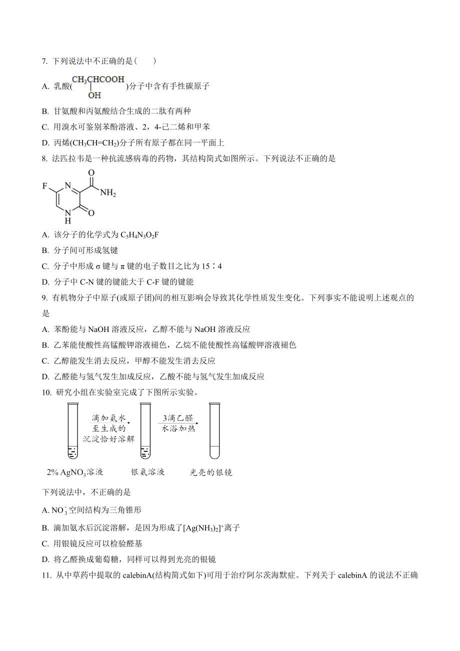 北京市丰台区2021-2022学年高二下期末考试化学试卷（含答案解析）_第2页