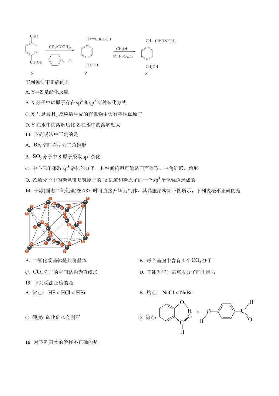 北京市昌平区2021-2022学年高二下期末质量抽测化学试卷（含答案解析）_第3页