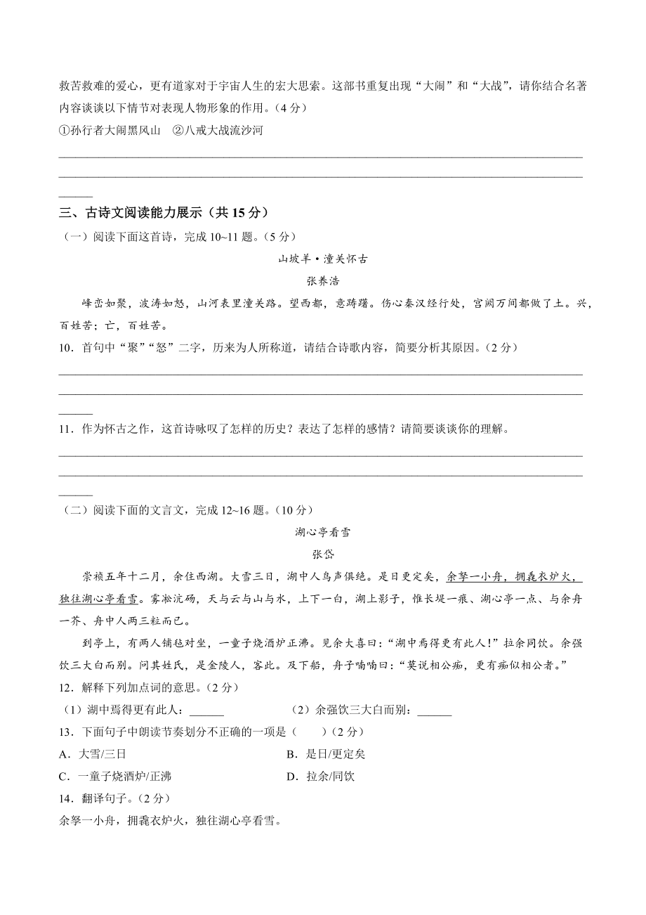 2023年青海省海东市中考三模语文试卷（含答案）_第3页