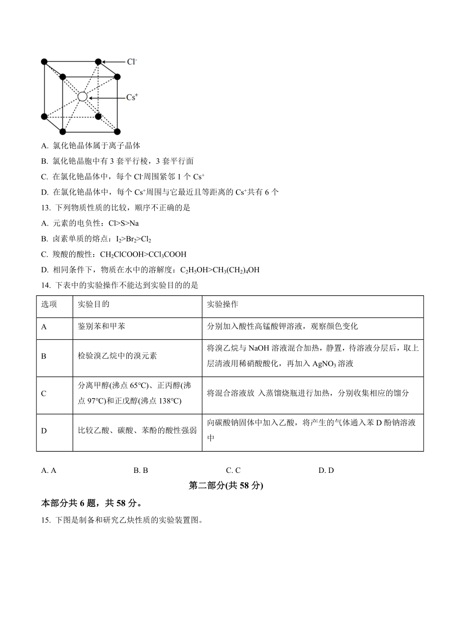 北京东城区2021-2022学年高二下期末考试化学试卷（含答案解析）_第3页