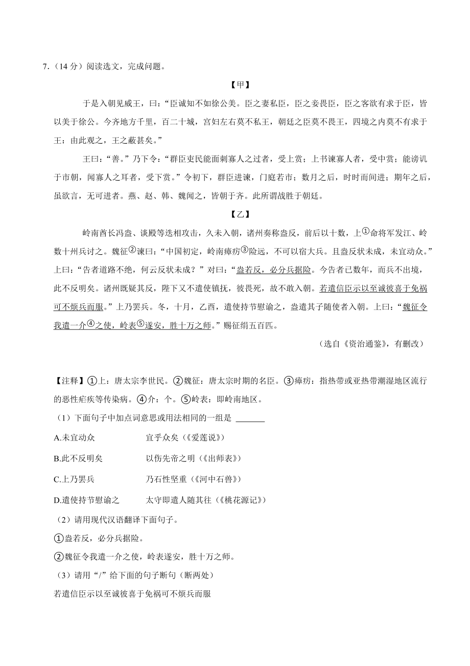 2023年辽宁省沈阳市中考语文二模试卷（含答案）_第3页