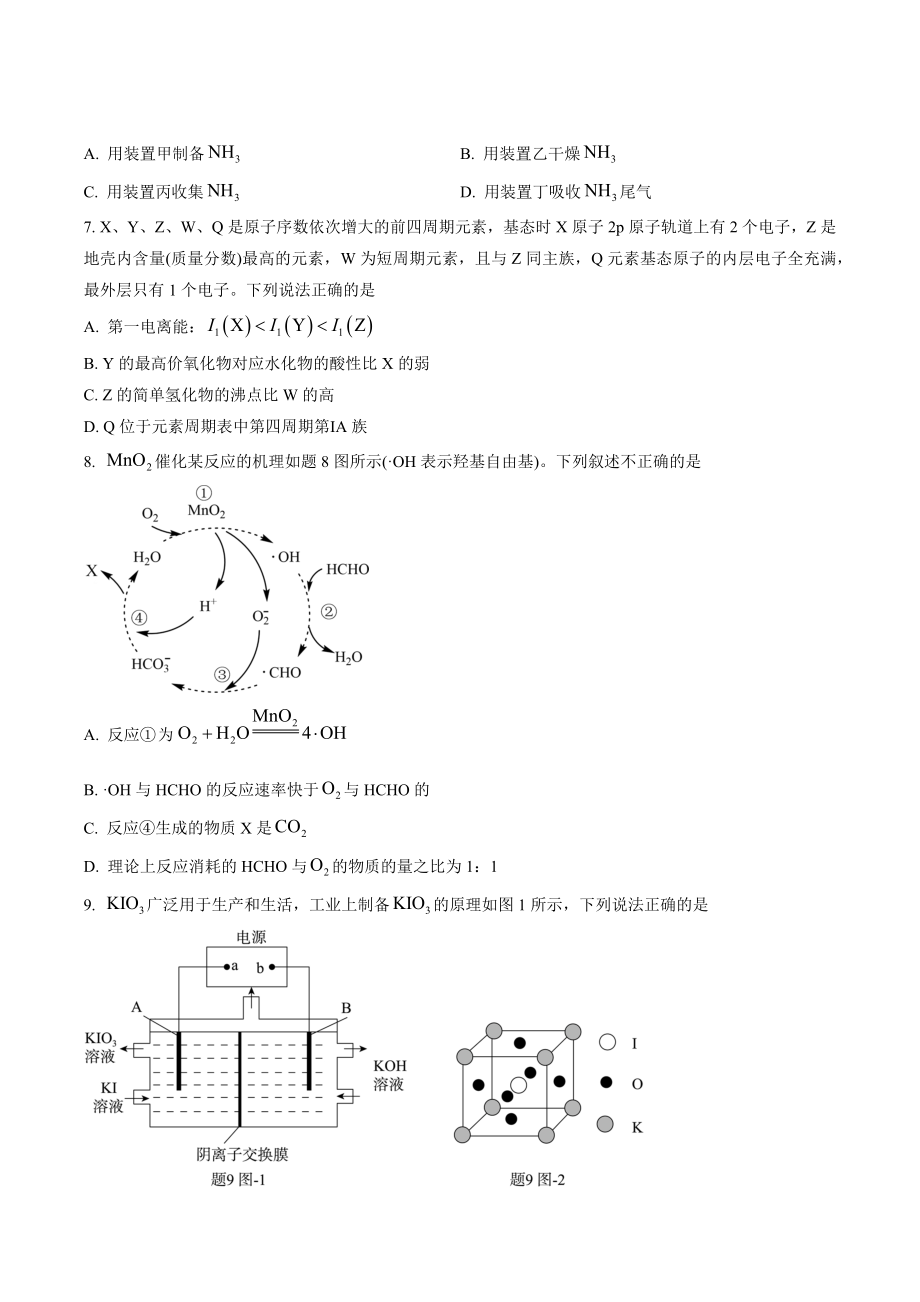 江苏省扬州市2021-2022学年高二下期末测试化学试卷（含答案解析）_第2页