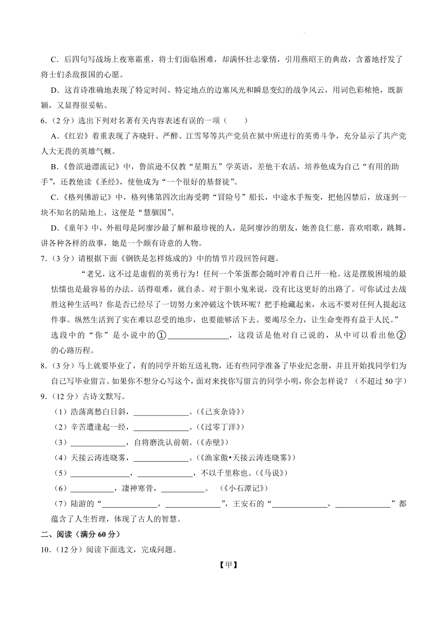 2023年辽宁省本溪市中考语文二模试卷（含答案）_第2页