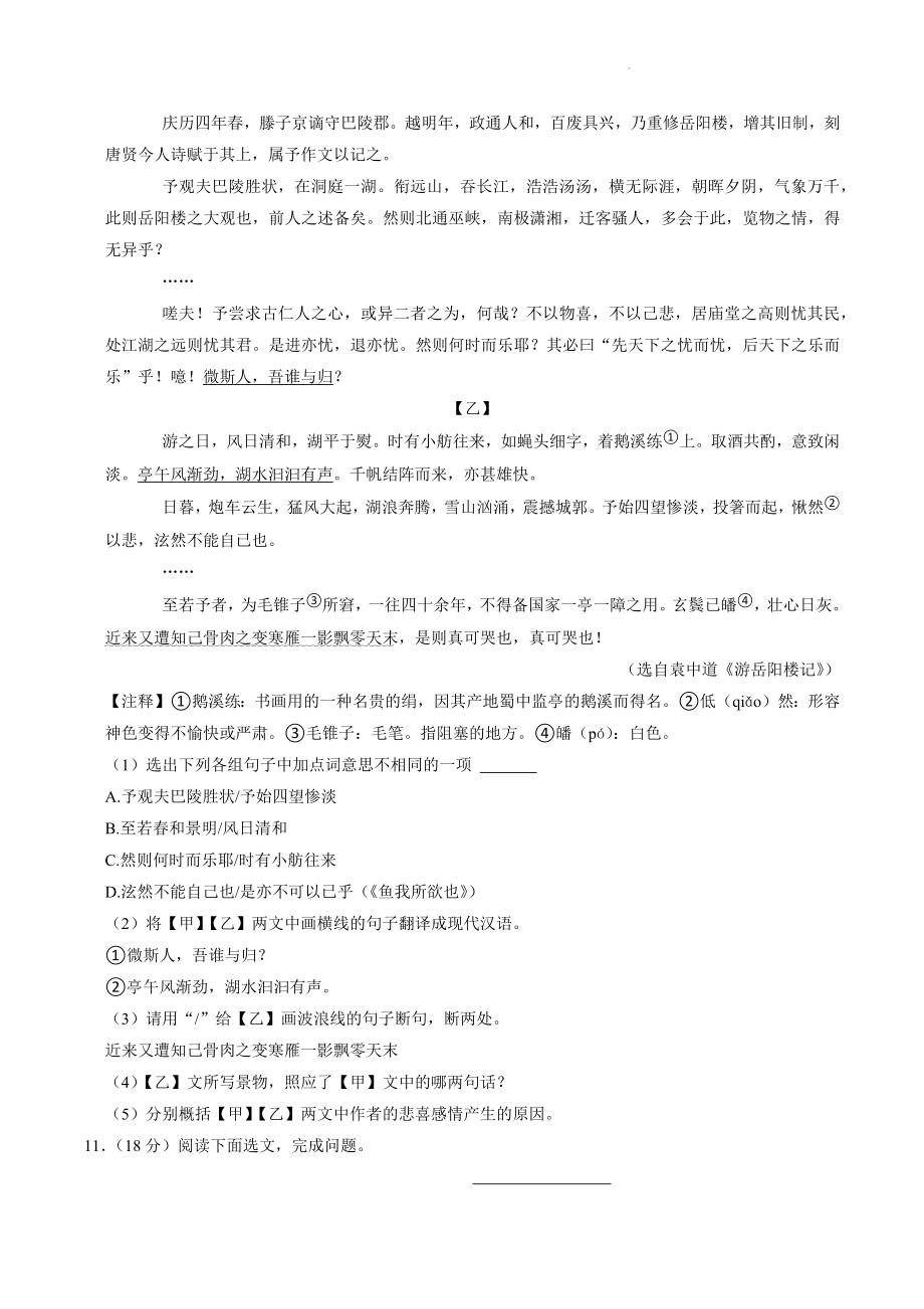 2023年辽宁省本溪市中考语文二模试卷（含答案）_第3页