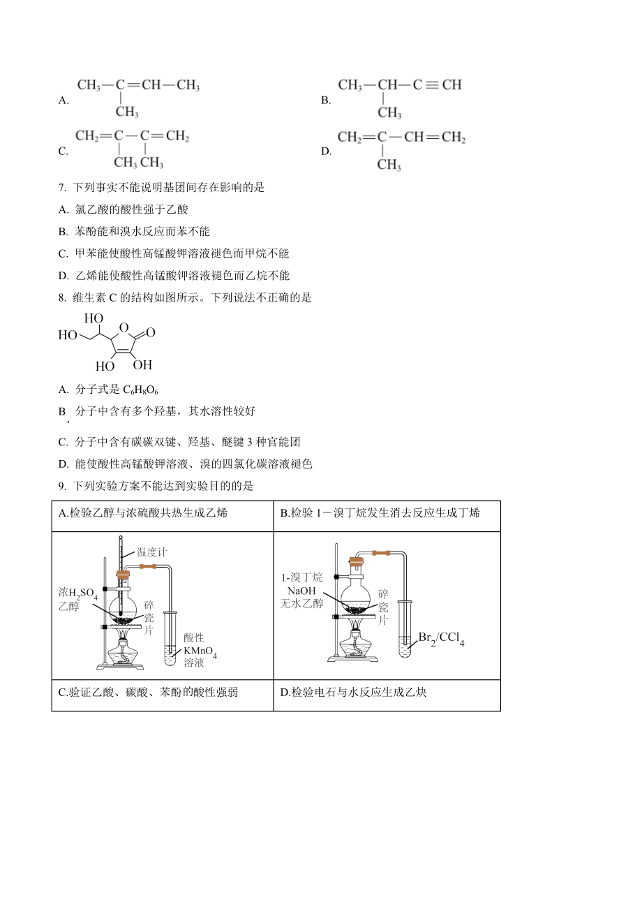 北京市西城区2021-2022学年高二下期末化学试卷（含答案解析）_第2页