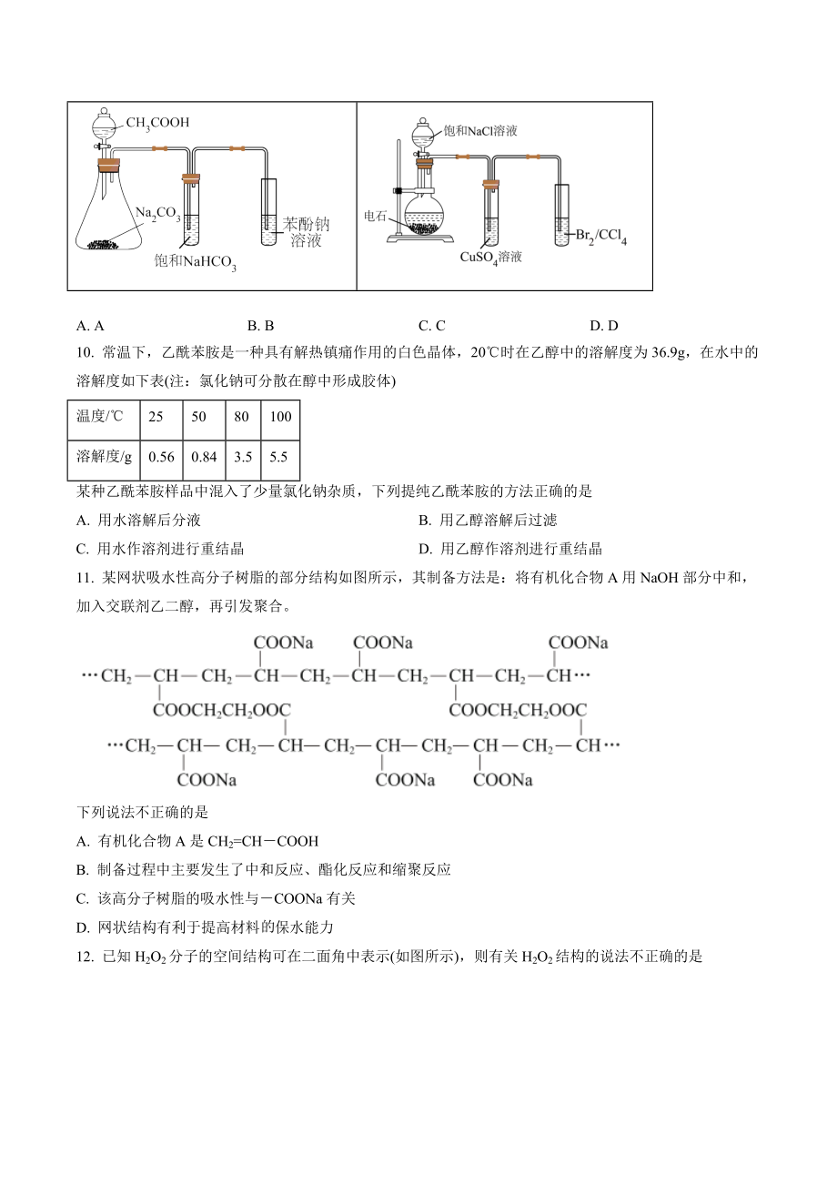 北京市西城区2021-2022学年高二下期末化学试卷（含答案解析）_第3页
